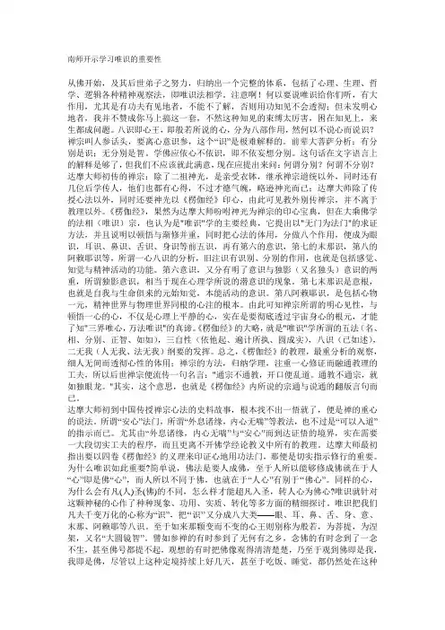 南师开示学习唯识的重要性