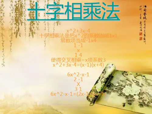 十字相乘法