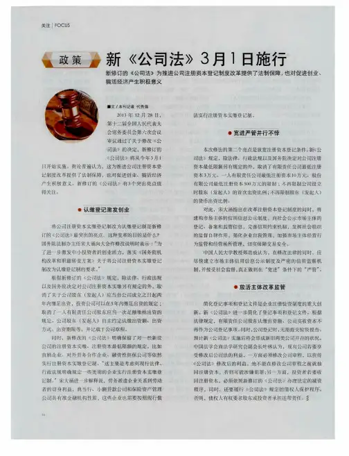 新《公司法》3月1日施行