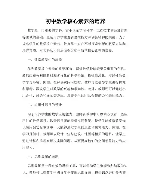 初中数学核心素养的培养
