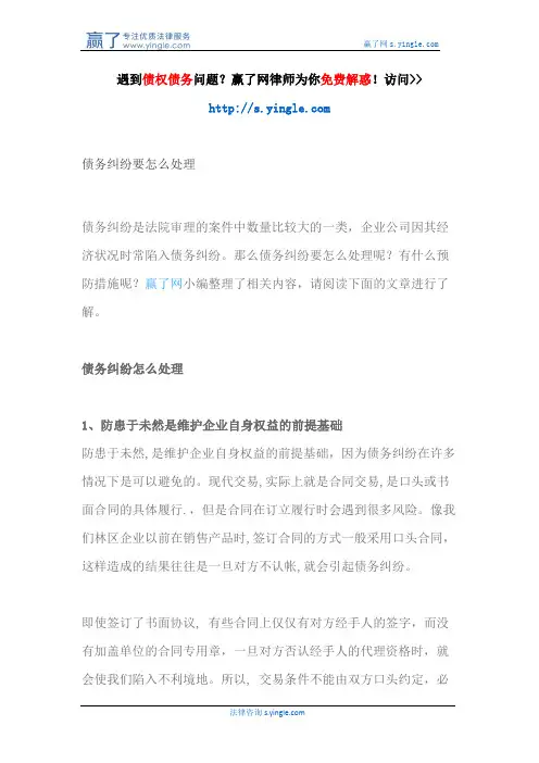 债务纠纷要怎么处理