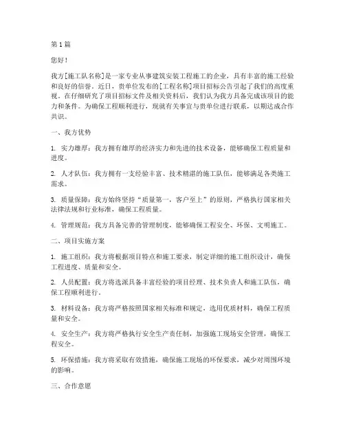 施工队工程联系函(3篇)