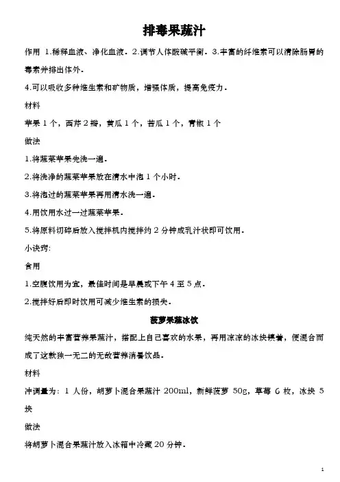 最全果汁制作大全