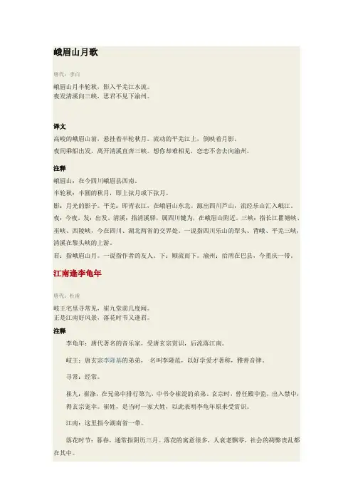 峨眉山月歌