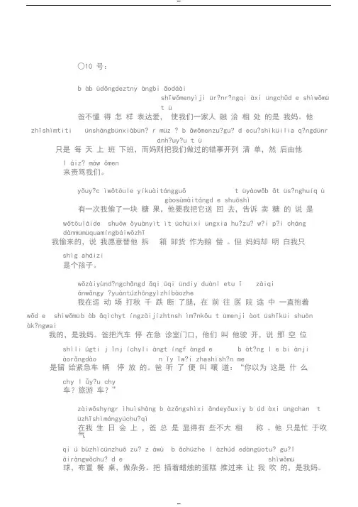 普通话水平测试必读朗读作品带拼音