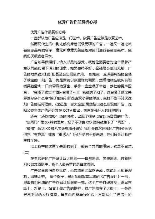 优秀广告作品赏析心得