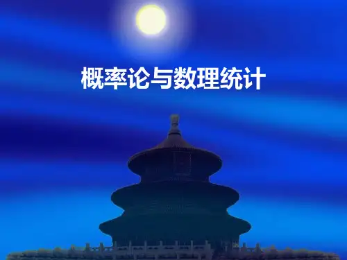 《概率论与数理统计(第二版)》第二章随机变量与数字特征