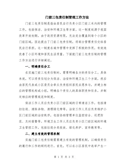 门前三包责任制管理工作方法