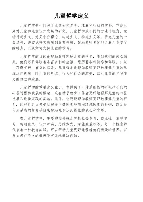 儿童哲学定义