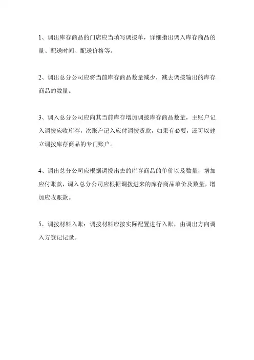 总分公司存货库存调拨账务处理流程