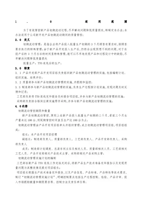 初期流动管理规定