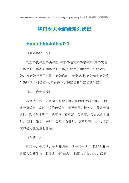 绕口令大全超级难刘奶奶