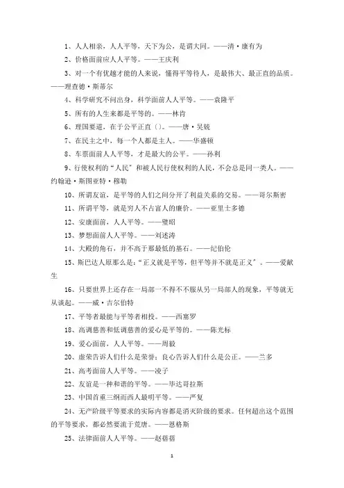 精选人人平等的名言