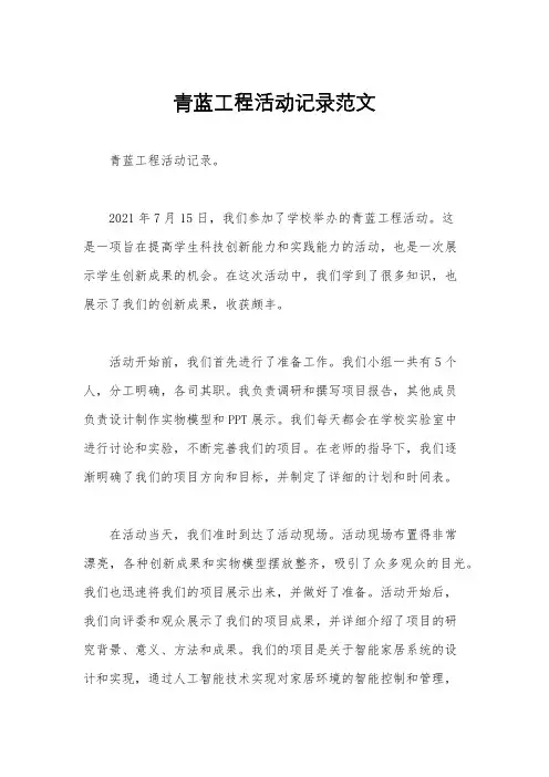 青蓝工程活动记录范文