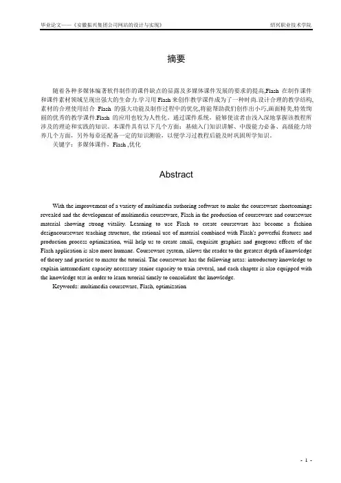 FLASH制作毕业设计论文.doc