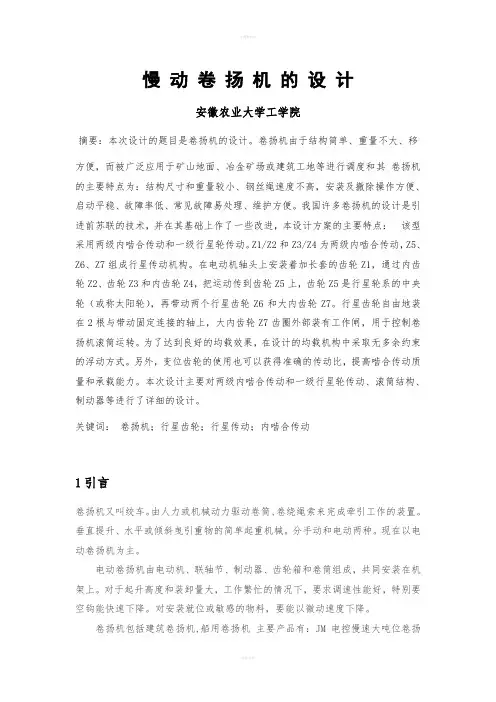 《毕业设计卷扬机》word版