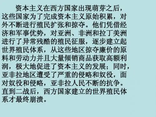 第18课：亚非拉国家的独立和振兴精品课件(华师大版历史九下)
