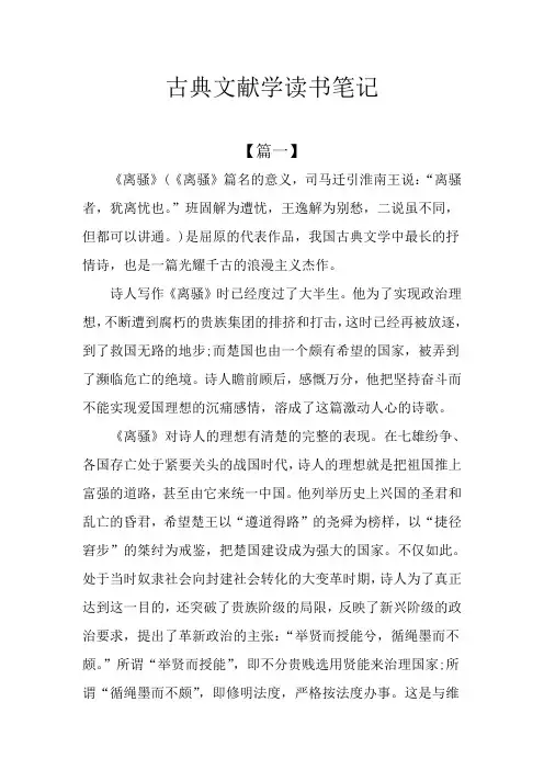 古典文献学读书笔记