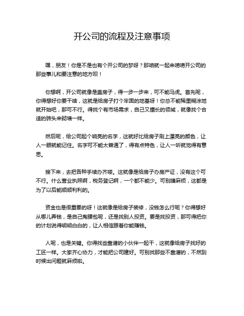 开公司的流程及注意事项