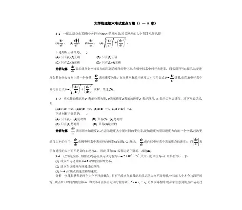 物理学答案(第五版)--马文蔚