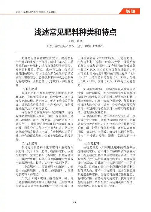 浅述常见肥料种类和特点