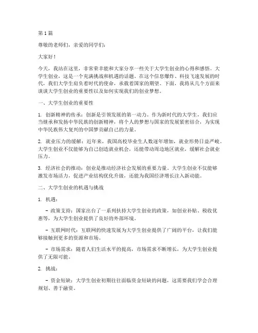 大学生创业励志演讲稿(3篇)