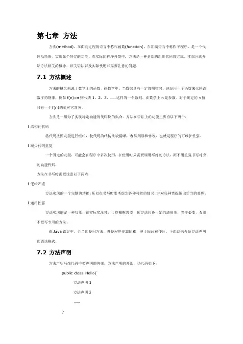 方法声明