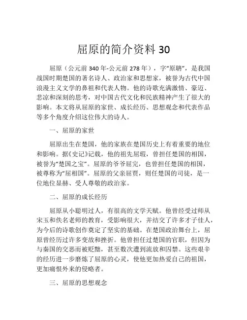屈原的简介资料30