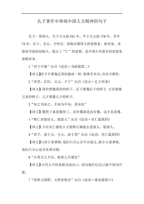 孔子著作中体现中国人文精神的句子