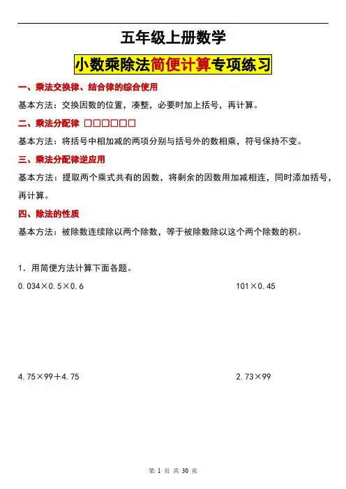 【简便计算】小数乘除法简便计算专项练习人教版五年级上册数学(含解析)