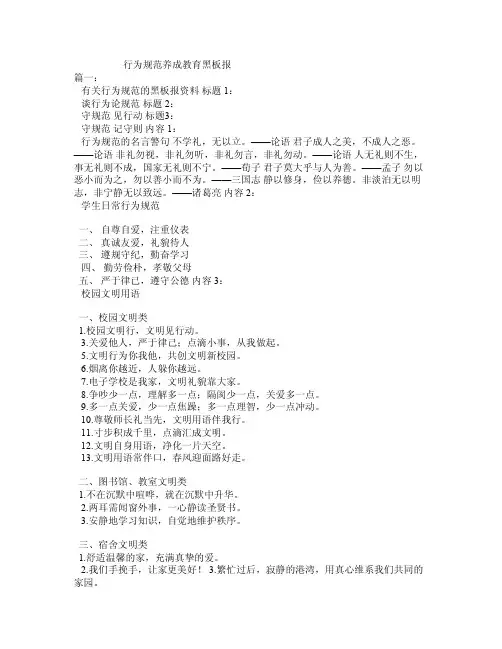 行为规范养成教育黑板报