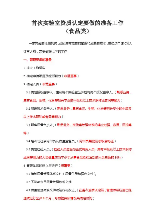 首次实验室资质认定要做的准备工作