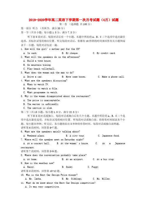 2019-2020学年高二英语下学期第一次月考试题(4月)试题.doc