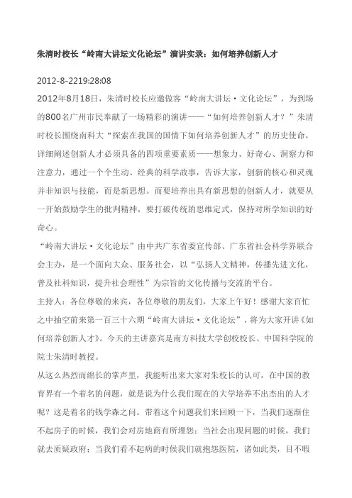 朱清时创新人才培养演讲