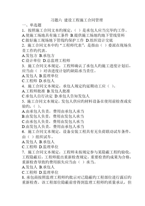 习题6-建设工程施工合同管理