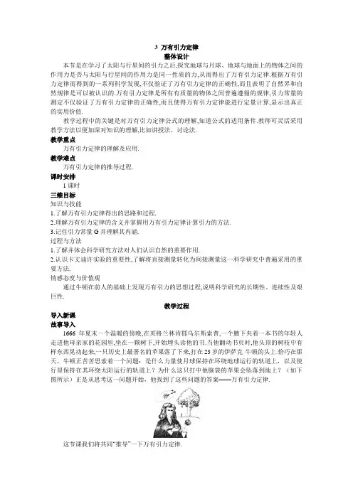 高中物理新课标人教版必修2优秀教案： 万有引力定律