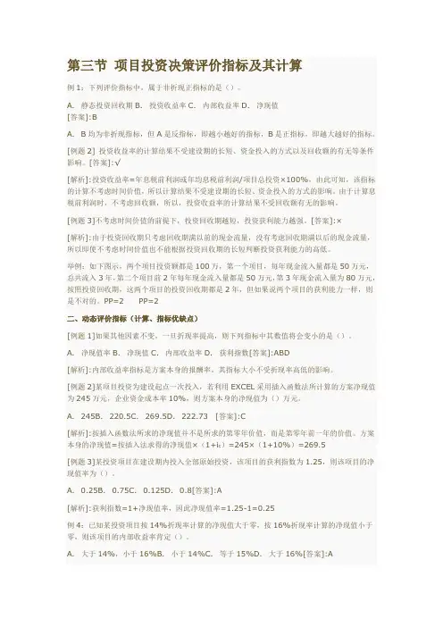 项目投资决策评价指标及其计算 练习题