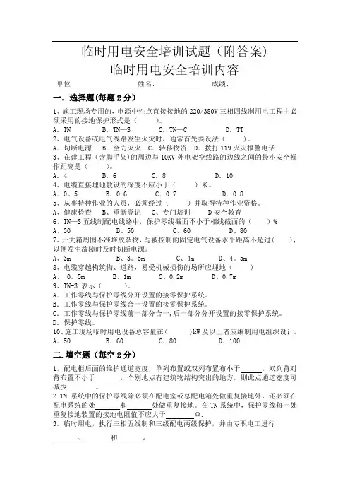 临时用电培训内容及试卷(附答案)