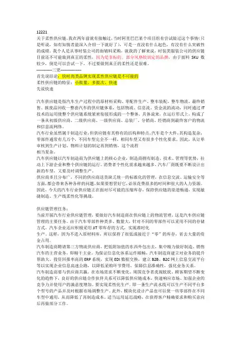 柔性供应链