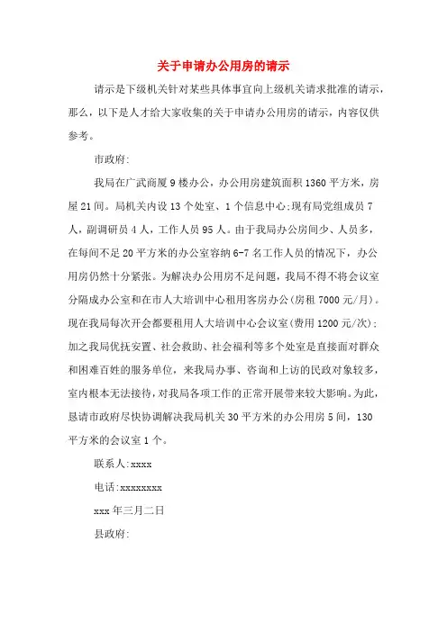 2020年关于申请办公用房的请示