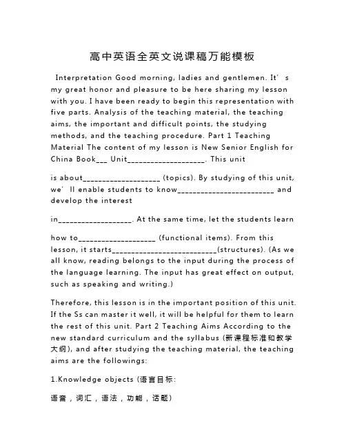 高中英语全英文说课稿万能模板