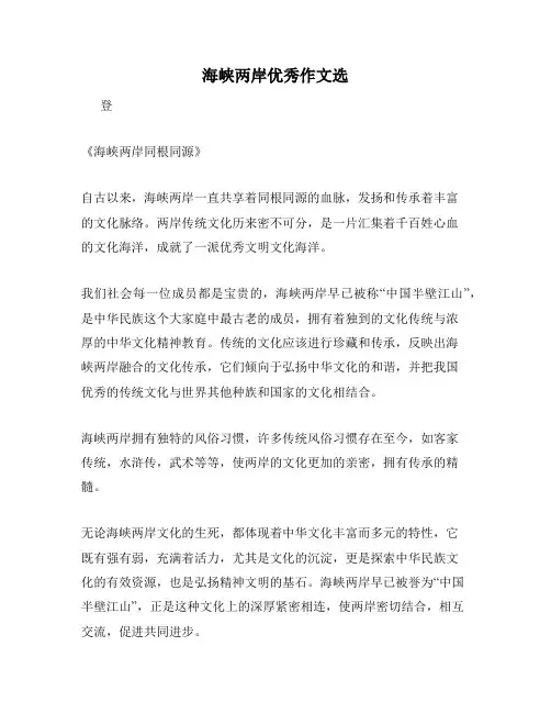 海峡两岸优秀作文选