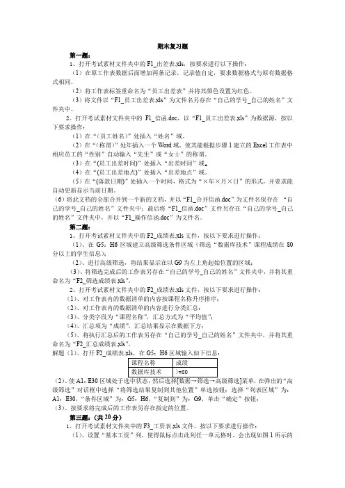 《office高级应用》期末复习题