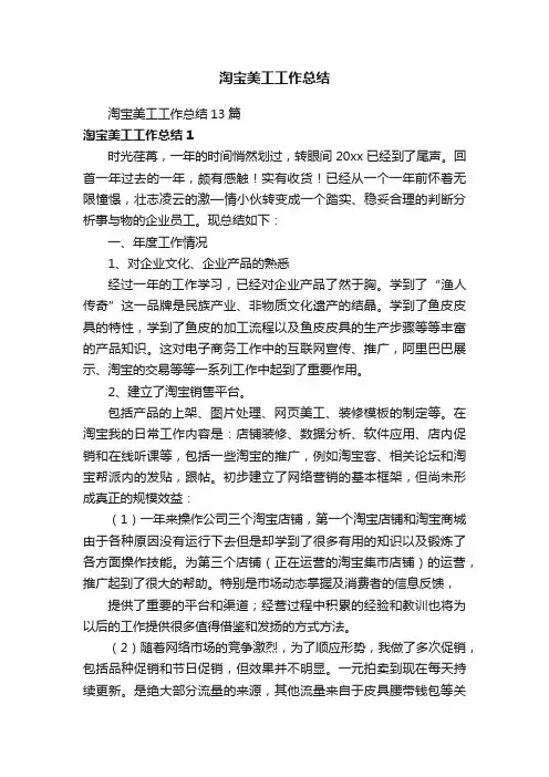 淘宝美工工作总结13篇