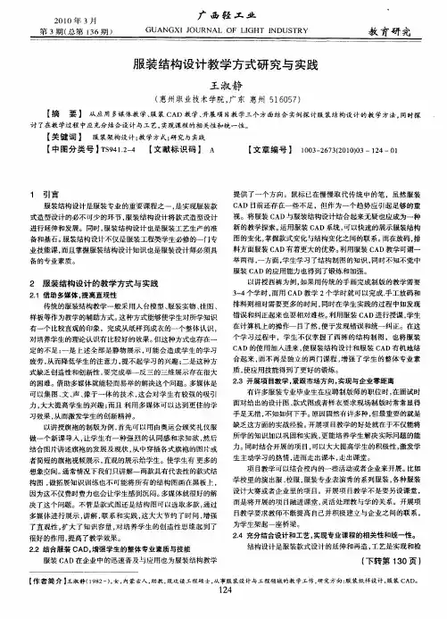 服装结构设计教学方式研究与实践