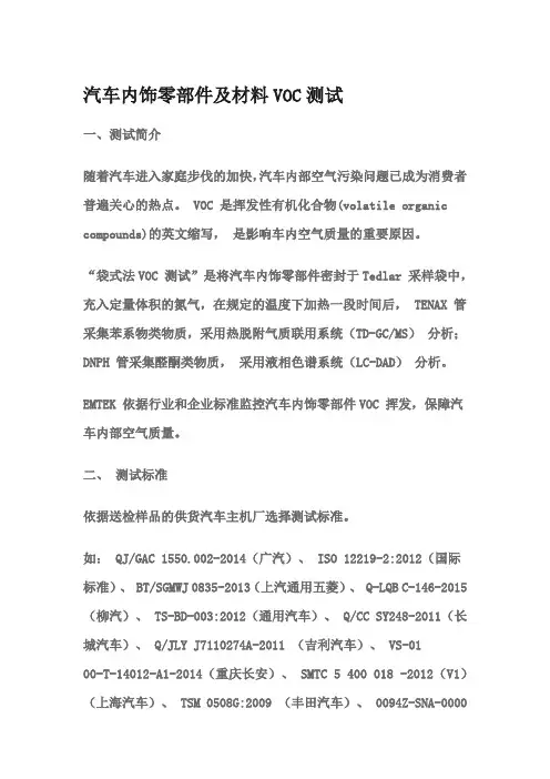 汽车材料零部件ELV、VOC检测