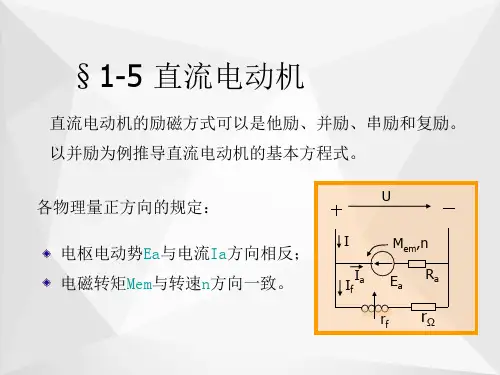2024年直流电动机ppt
