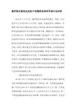 俄罗斯在叙利亚危机中的博弈态势和军事行动评析-最新文档
