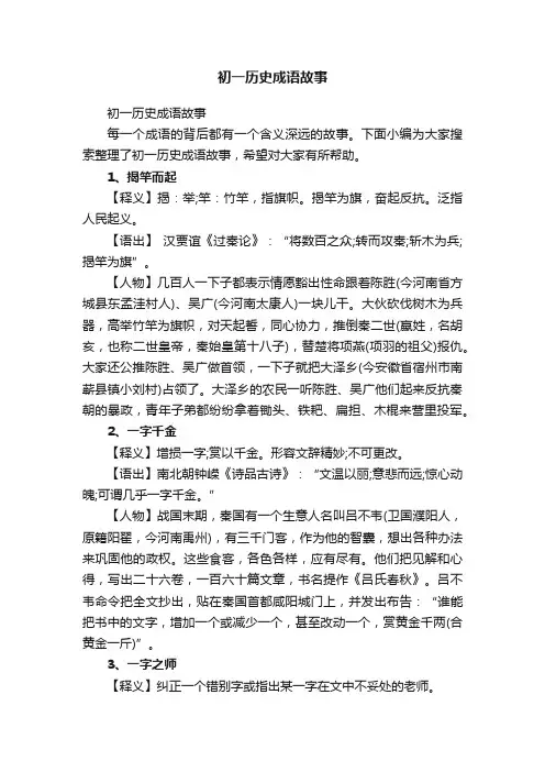 初一历史成语故事