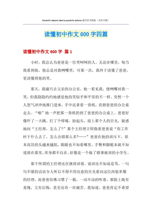 读懂初中作文600字四篇(模板)